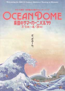 Ocean Dome-Werbung, Miyazaki/Japan 1999